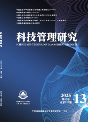 科技管理研究杂志
